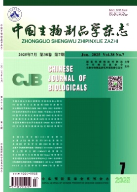 中国生物制品学杂志杂志